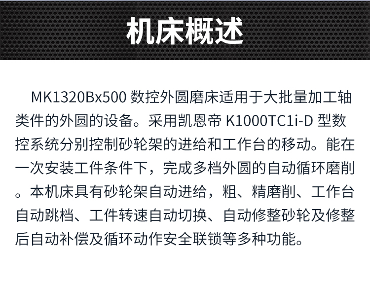 MK1320Bx500數(shù)控外圓磨