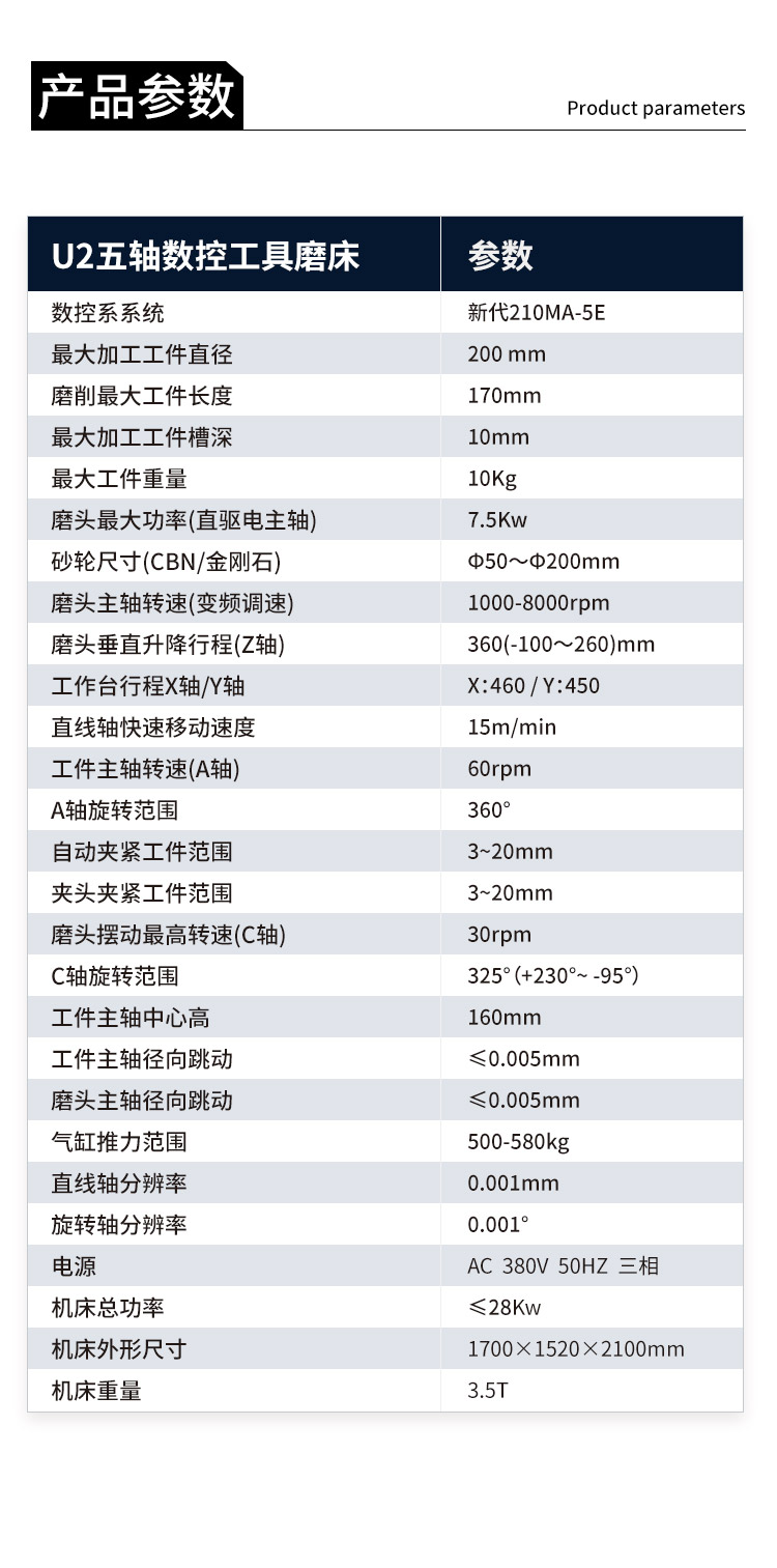U2數(shù)控五軸刀具磨床